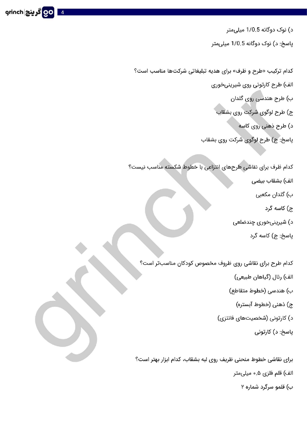 دانلود نمونه سوالات نقاشی روی ظروف چینی فنی حرفه ای با جواب pdf (ویرایش 1404)