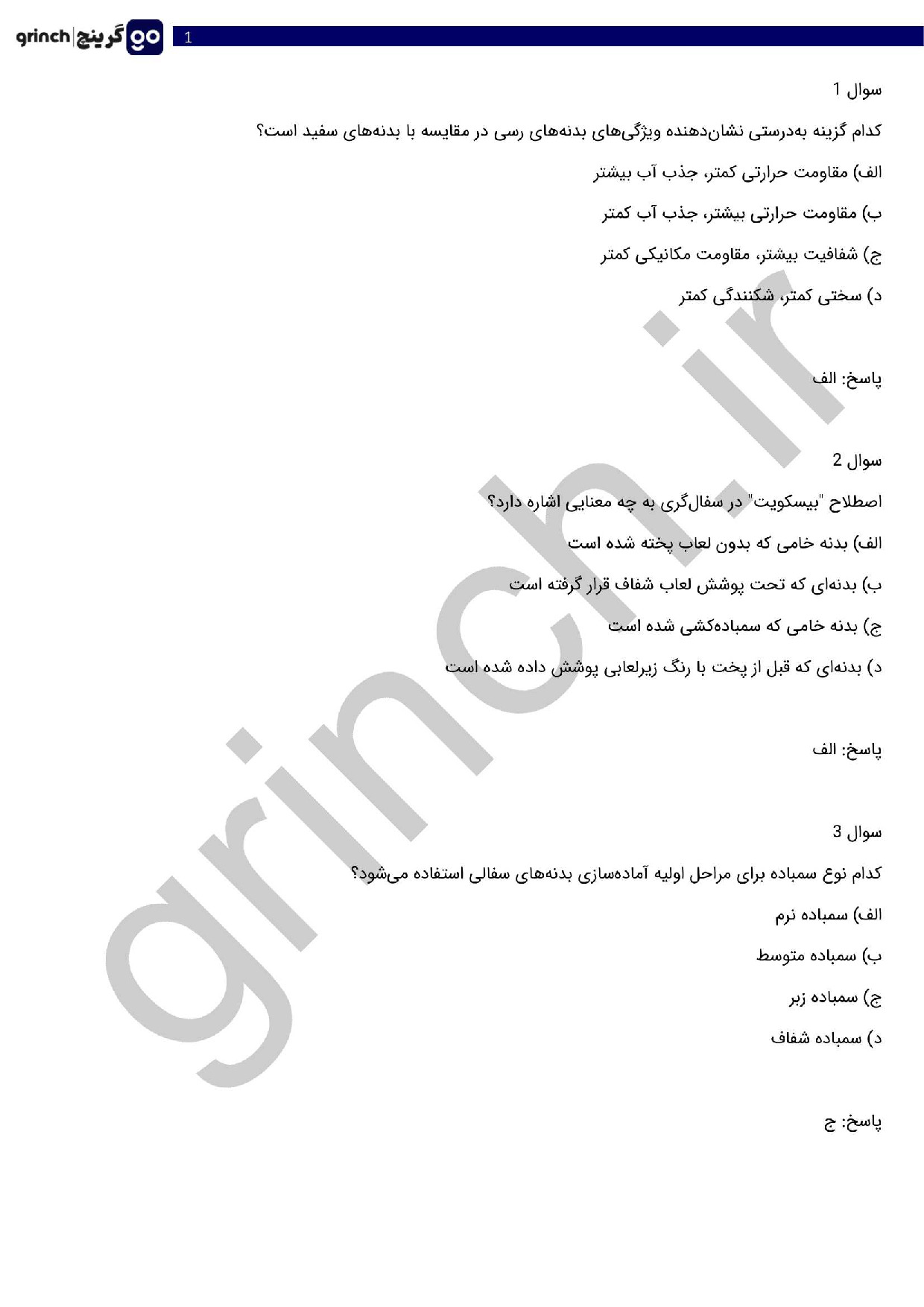 دانلود نمونه سوالات نقاشی زیر لعابی فنی حرفه ای با جواب pdf (ویرایش 1404)
