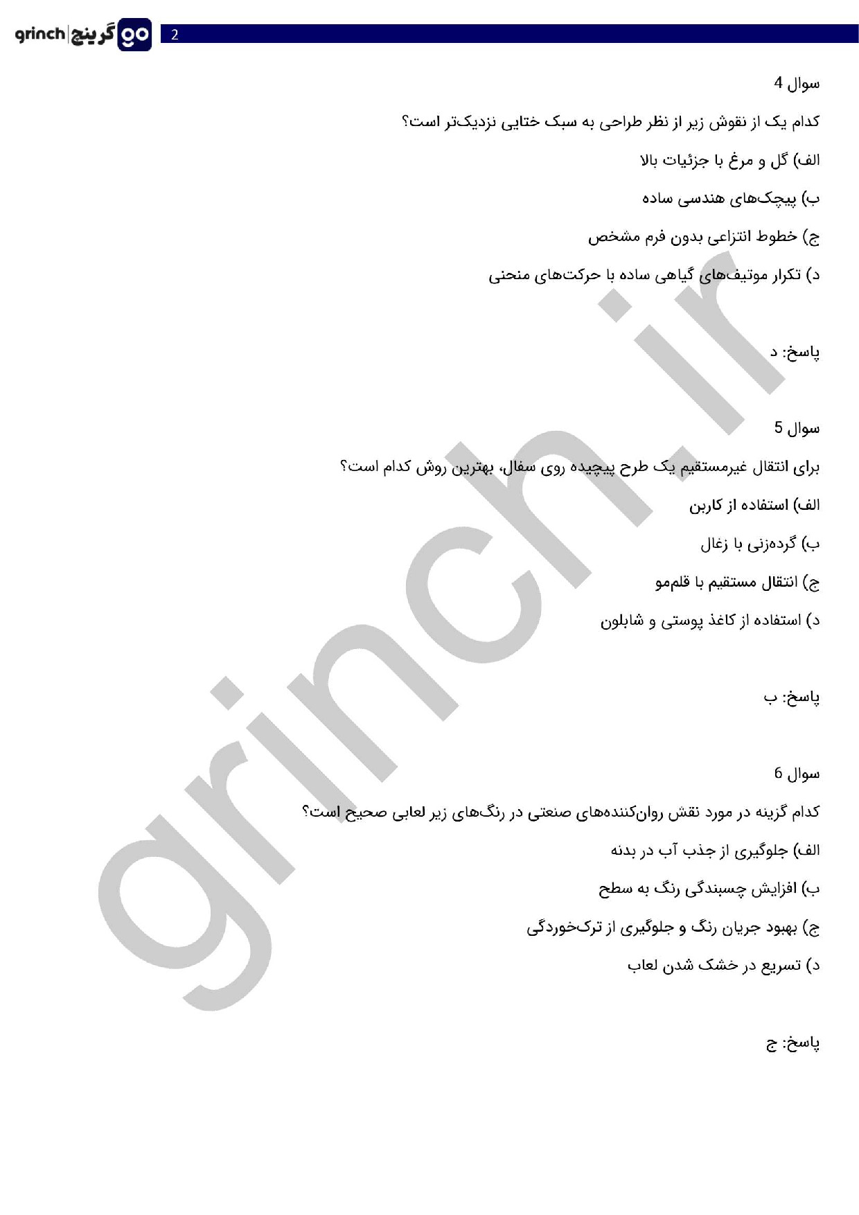 دانلود نمونه سوالات نقاشی زیر لعابی فنی حرفه ای با جواب pdf (ویرایش 1404)