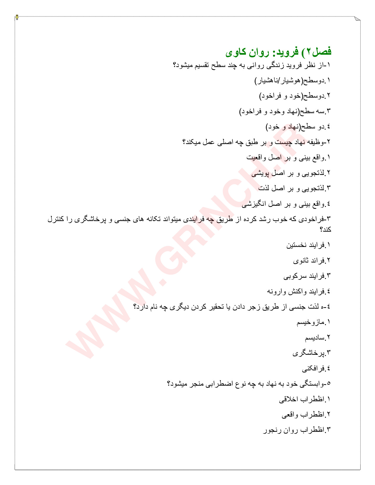 دانلود نمونه سوالات نظریه های شخصیت فیست طبقه‌بندی شده (ویرایش 1403)