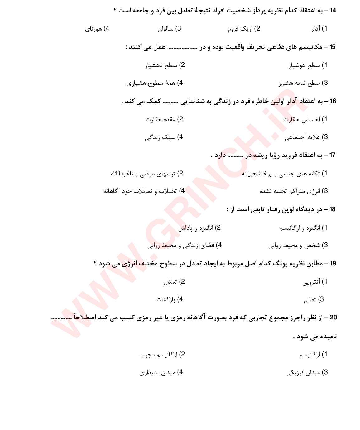دانلود نمونه سوالات نظریه های شخصیت شولتز با جواب (ویرایش 1404)