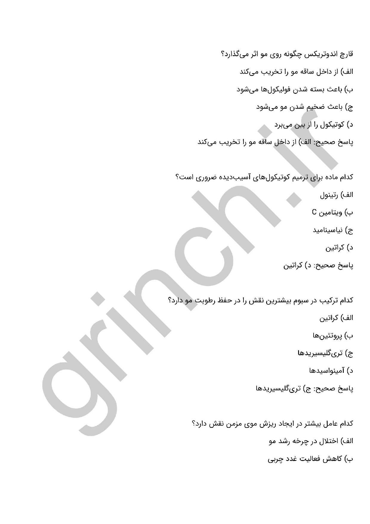 دانلود نمونه سوالات ویتامینه کردن موهای آسیب دیده و مراقبت از کف سر با جواب pdf