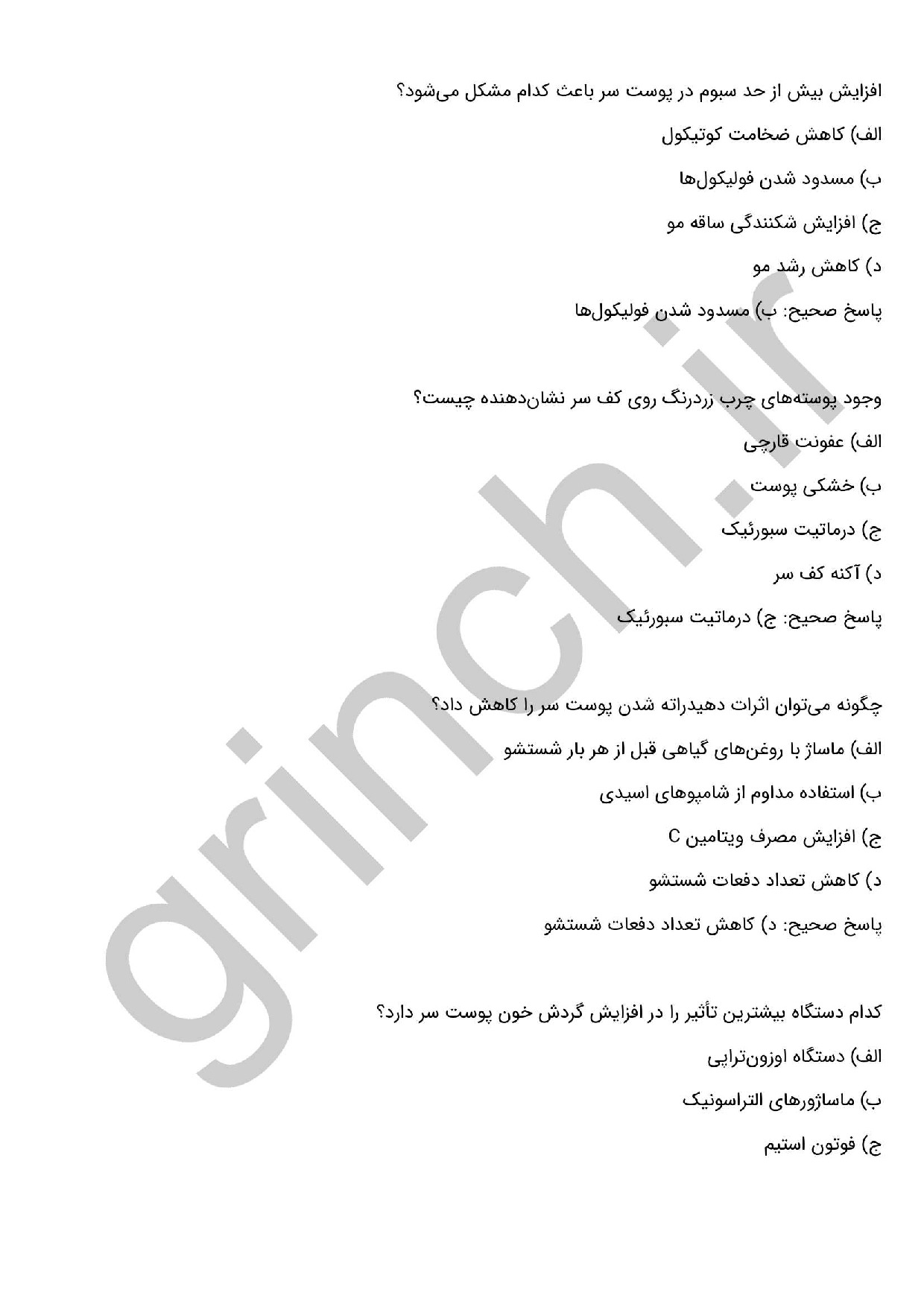 دانلود نمونه سوالات ویتامینه کردن موهای آسیب دیده و مراقبت از کف سر با جواب pdf