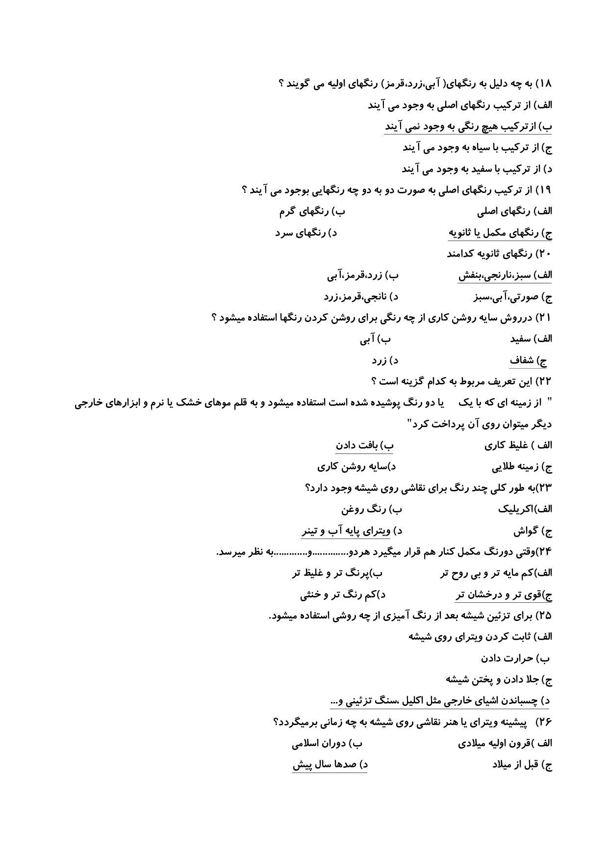 دانلود نمونه سوالات ویترای و نقاش شیشه های تزیینی با جواب pdf (ویرایش 1404)