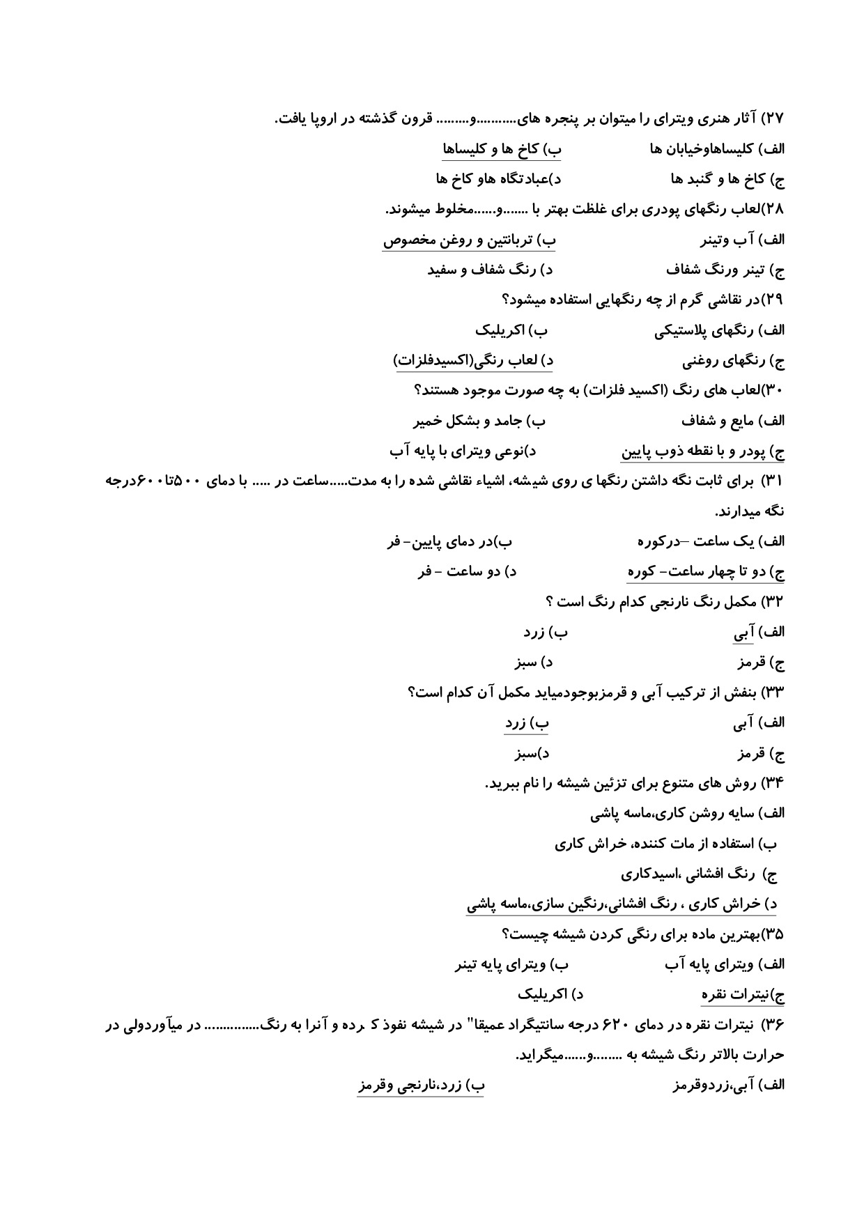 دانلود نمونه سوالات ویترای و نقاش شیشه های تزیینی با جواب pdf (ویرایش 1404)