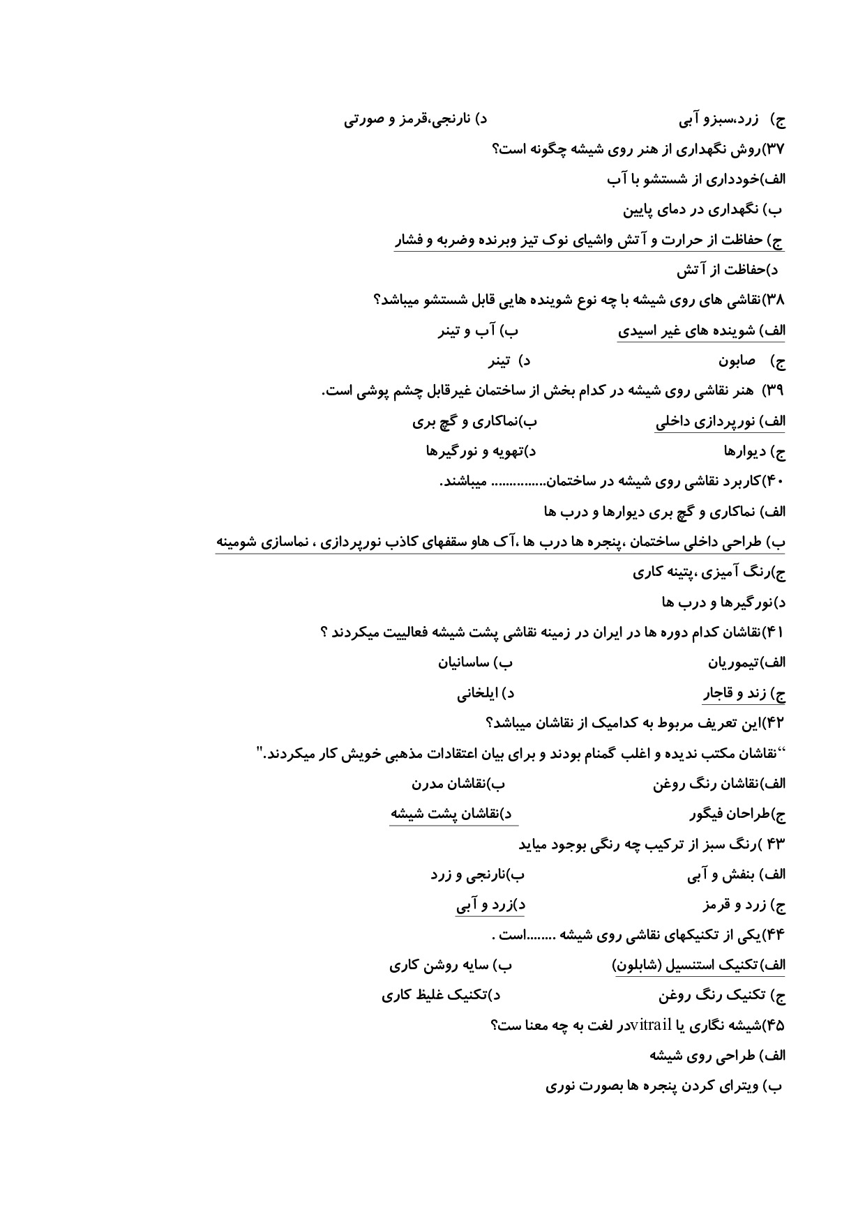 دانلود نمونه سوالات ویترای و نقاش شیشه های تزیینی با جواب pdf (ویرایش 1404)