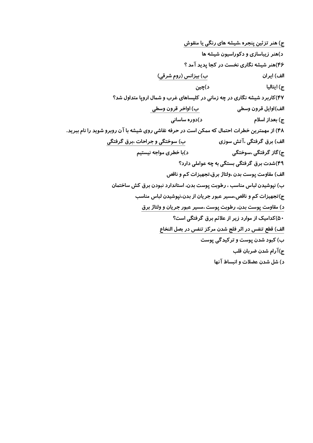 دانلود نمونه سوالات ویترای و نقاش شیشه های تزیینی با جواب pdf (ویرایش 1404)