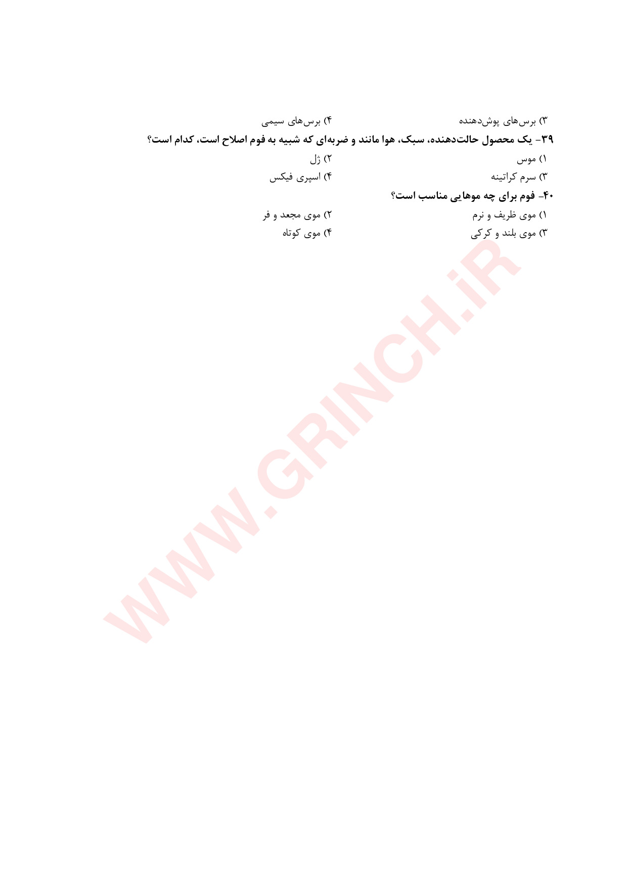 دانلود نمونه سوالات پیرایش موی زنانه از روی عکس و تصویر (ویرایش 1404)
