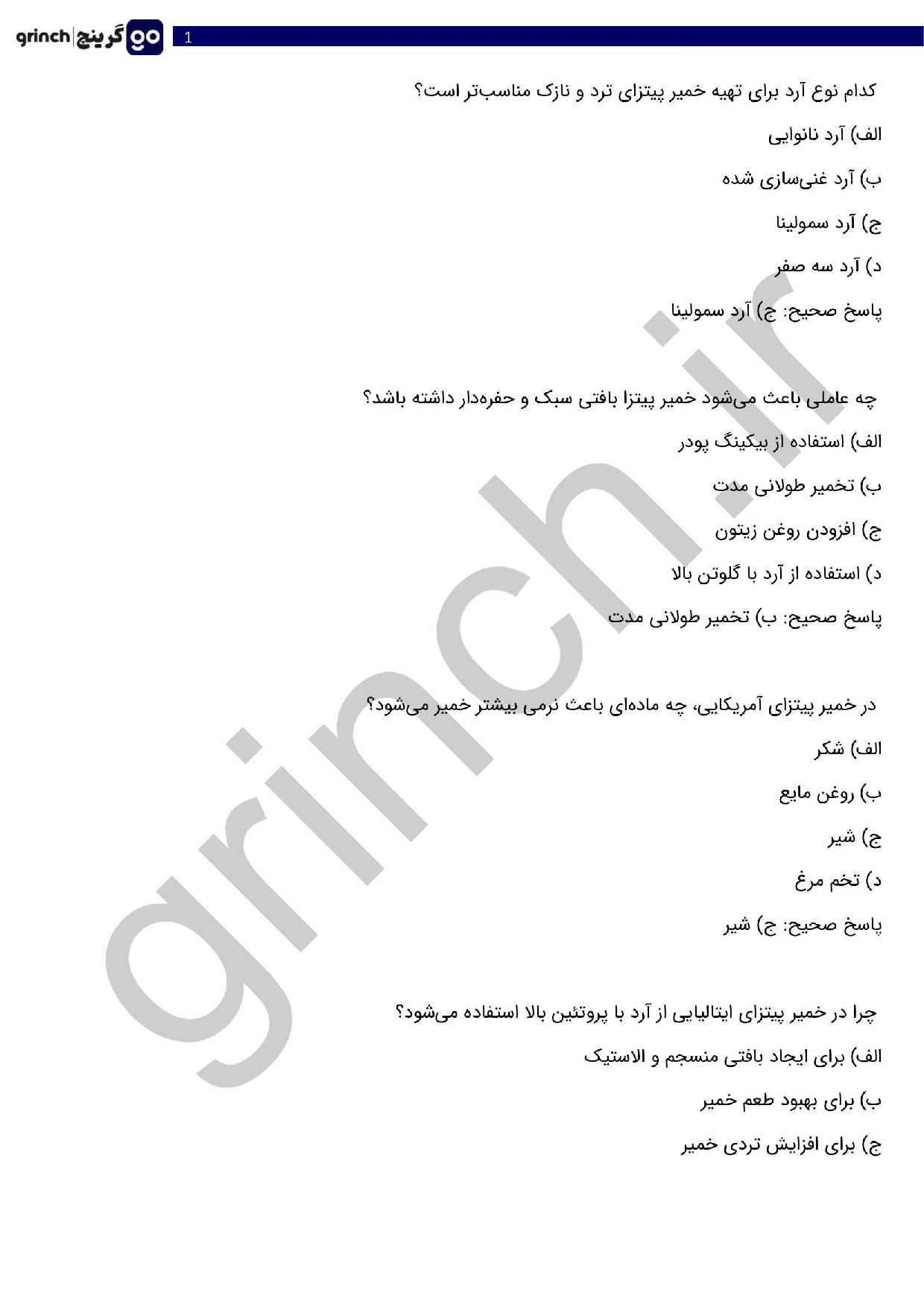 دانلود نمونه سوالات پیتزا پزی - تهیه انواع پیتزا فنی حرفه ای با پاسخنامه pdf