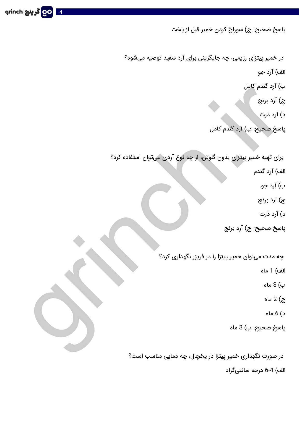 دانلود نمونه سوالات پیتزا پزی - تهیه انواع پیتزا فنی حرفه ای با پاسخنامه pdf