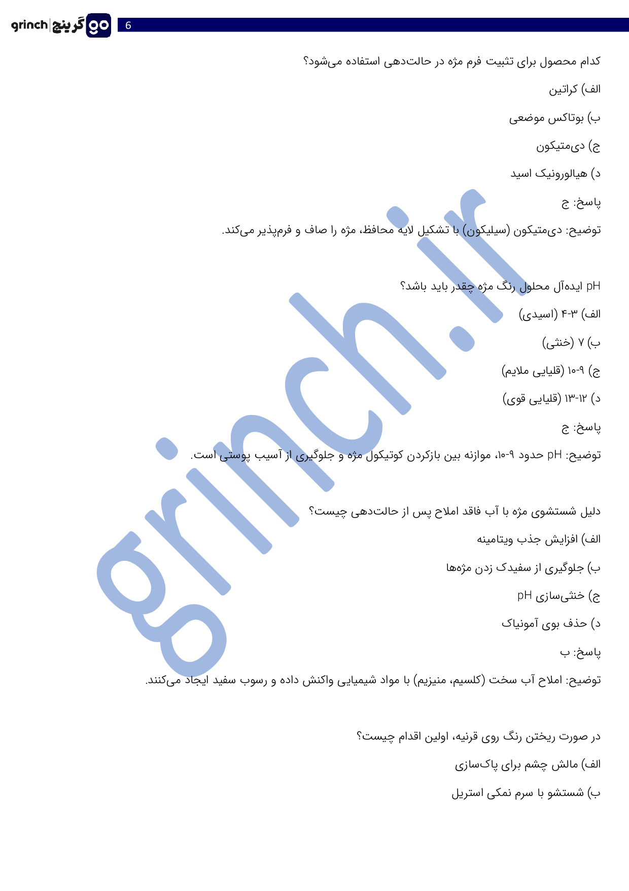 دانلود نمونه سوالات رنگ کردن، حالت دادن و ویتامینه کردن مژه با پاسخنامه pdf