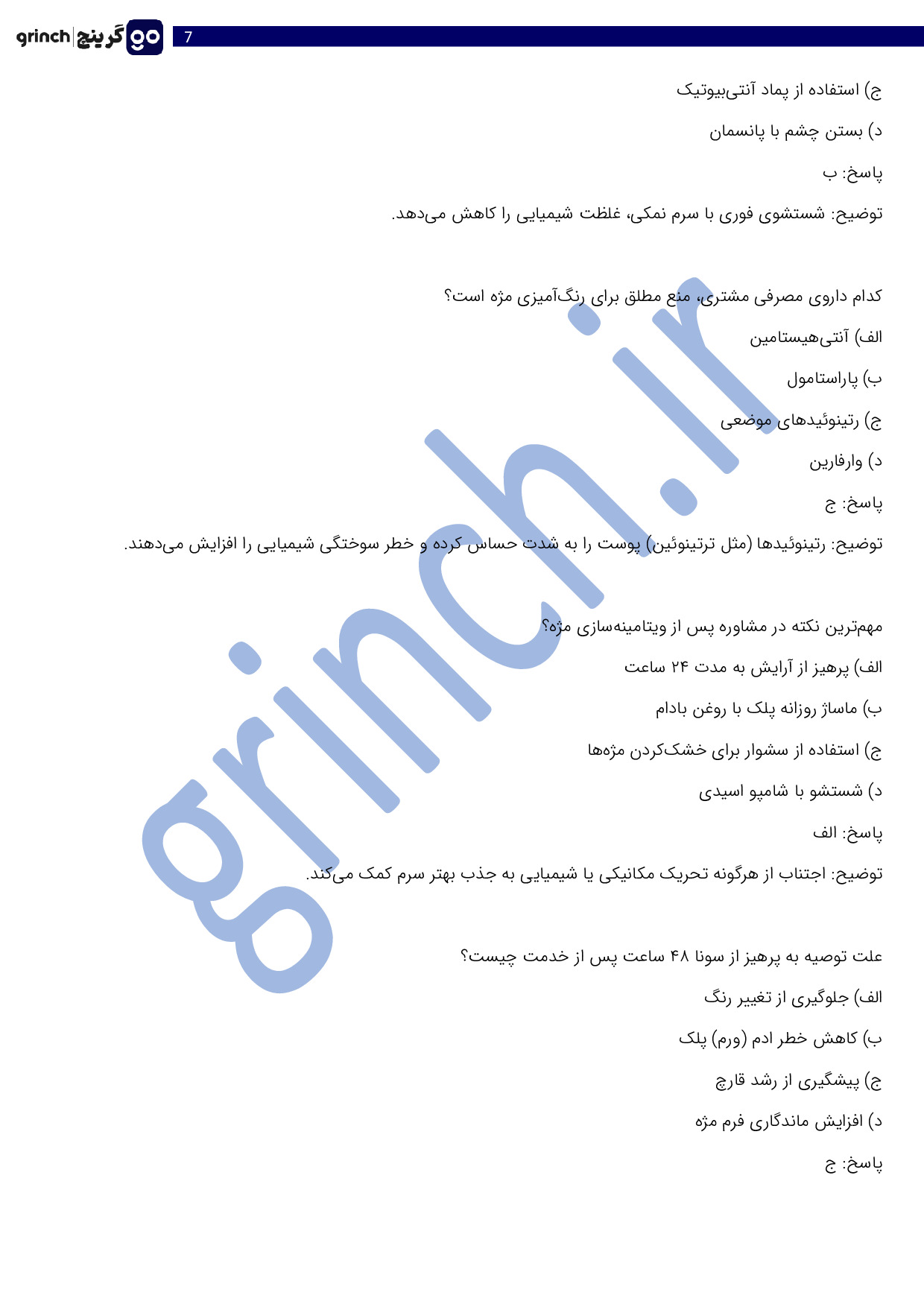 دانلود نمونه سوالات رنگ کردن، حالت دادن و ویتامینه کردن مژه با پاسخنامه pdf