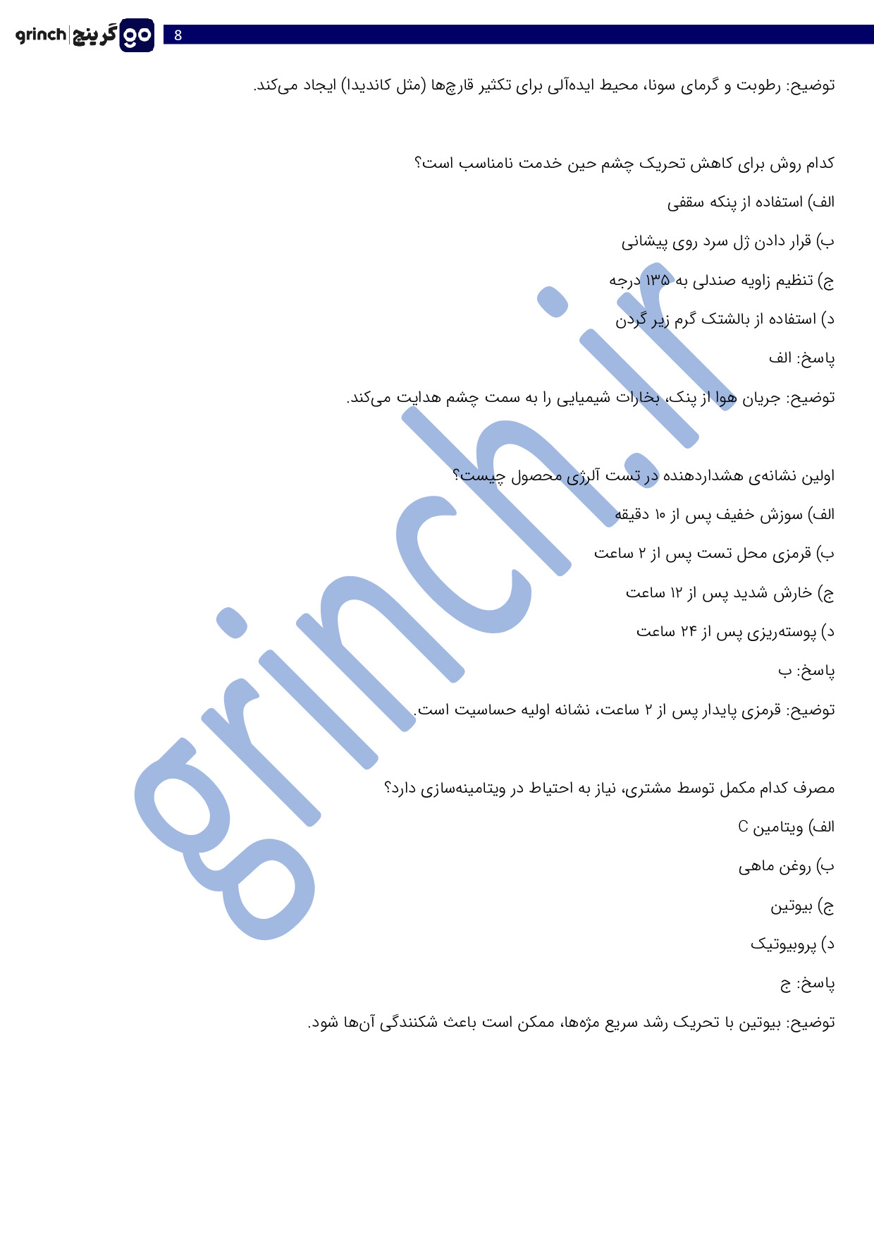 دانلود نمونه سوالات رنگ کردن، حالت دادن و ویتامینه کردن مژه با پاسخنامه pdf