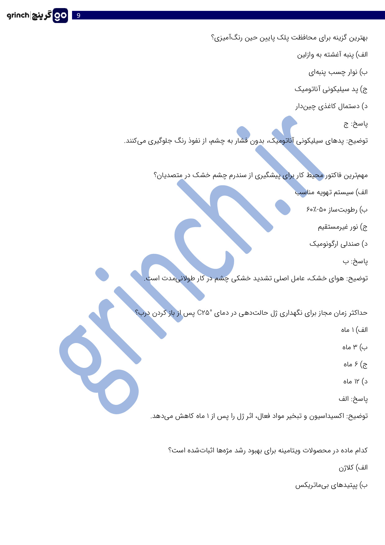 دانلود نمونه سوالات رنگ کردن، حالت دادن و ویتامینه کردن مژه با پاسخنامه pdf