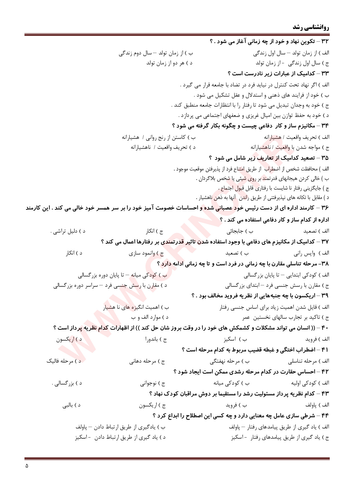 دانلود نمونه سوالات روانشناسی رشد و اختلالات یادگیری با جواب pdf