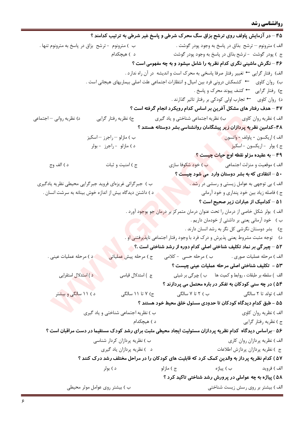 دانلود نمونه سوالات روانشناسی رشد و اختلالات یادگیری با جواب pdf