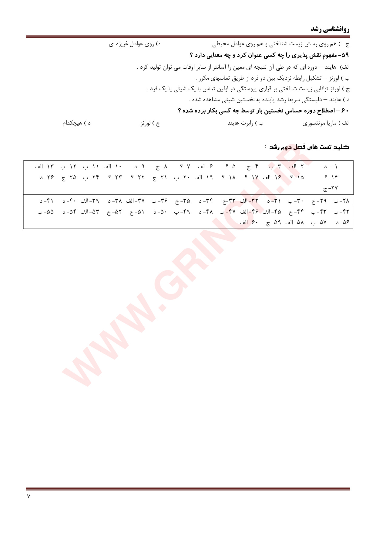 دانلود نمونه سوالات روانشناسی رشد و اختلالات یادگیری با جواب pdf
