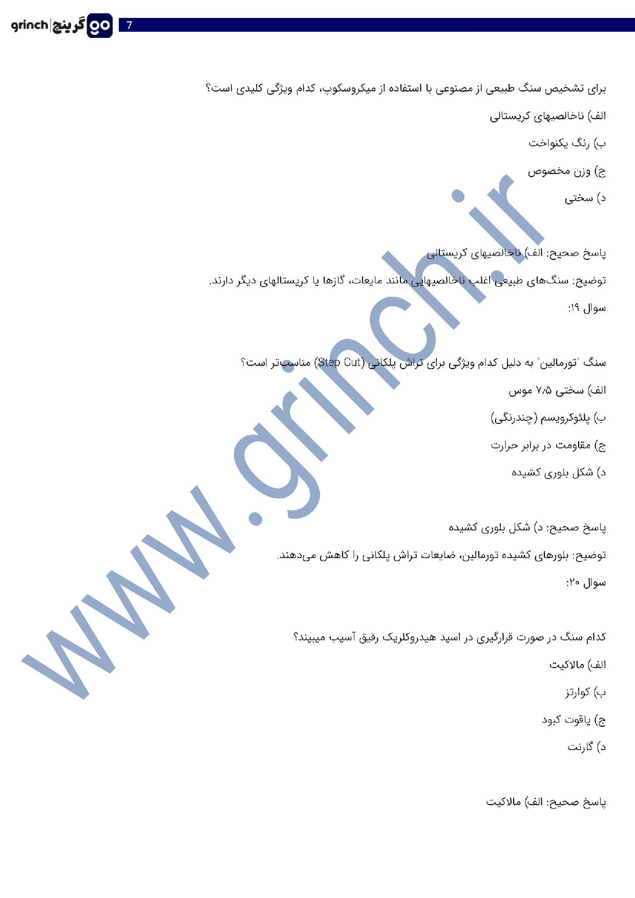 دانلود نمونه سوالات ساخت مصنوعات و زیورآلات سنگ و رزین با جواب pdf (ویرایش 1404)