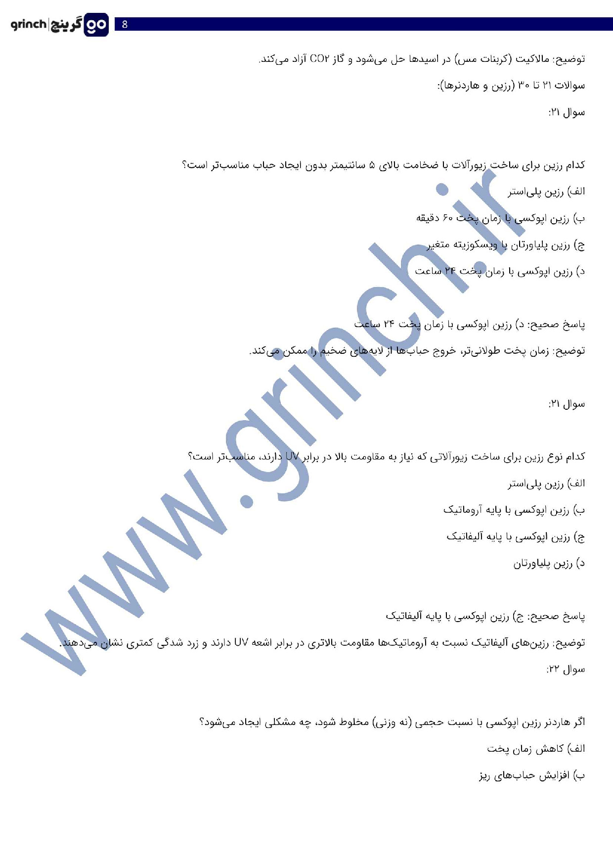 دانلود نمونه سوالات ساخت مصنوعات و زیورآلات سنگ و رزین با جواب pdf (ویرایش 1404)