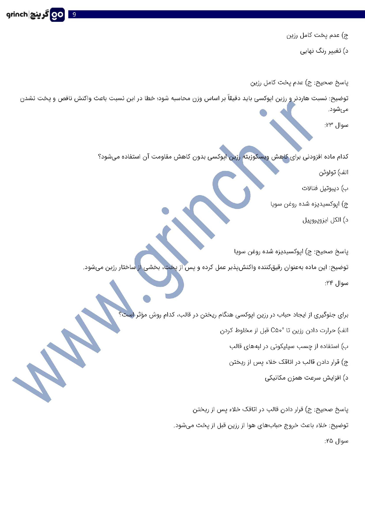دانلود نمونه سوالات ساخت مصنوعات و زیورآلات سنگ و رزین با جواب pdf (ویرایش 1404)