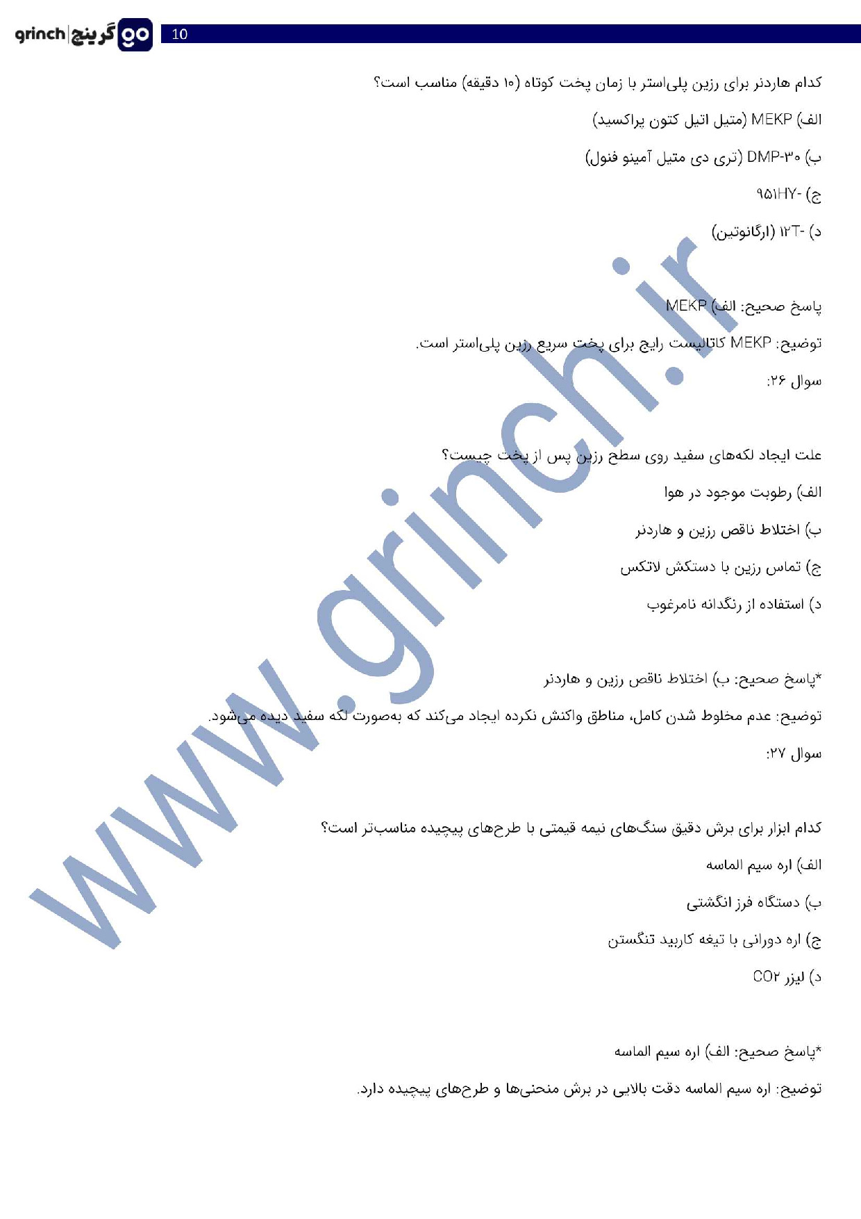 دانلود نمونه سوالات ساخت مصنوعات و زیورآلات سنگ و رزین با جواب pdf (ویرایش 1404)