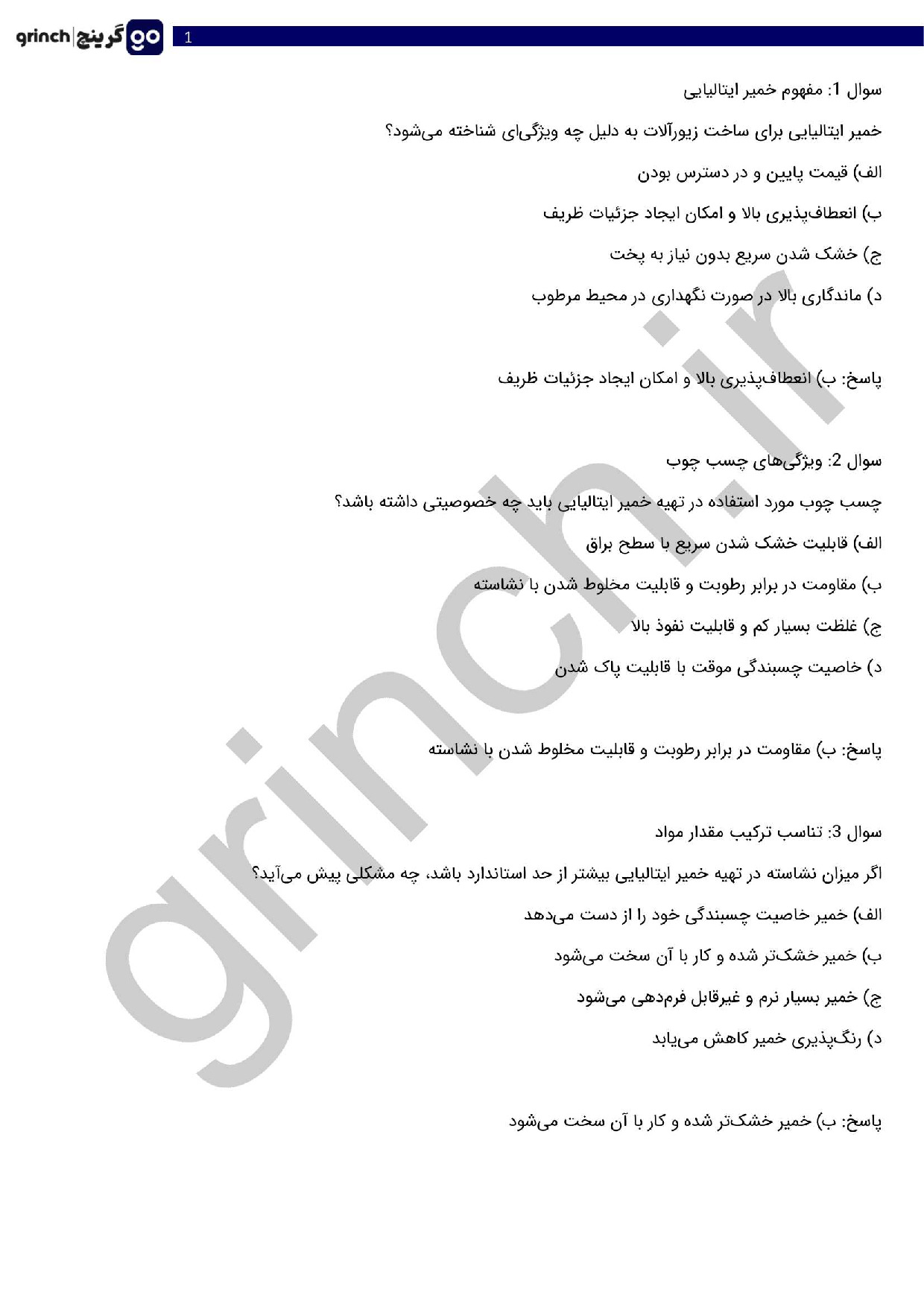 دانلود نمونه سوالات ساخت زیور آلات با خمیر ایتالیایی با جواب pdf (ویرایش 1404)