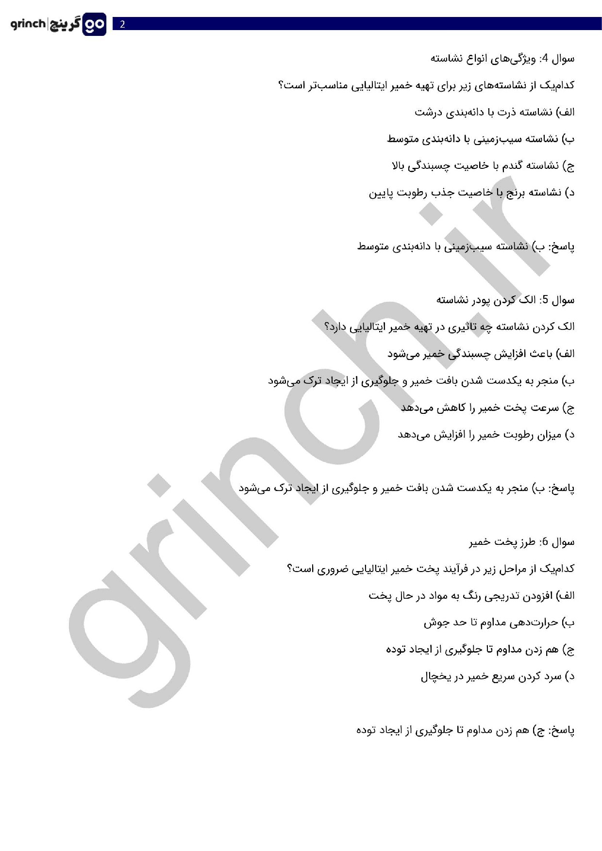 دانلود نمونه سوالات ساخت زیور آلات با خمیر ایتالیایی با جواب pdf (ویرایش 1404)