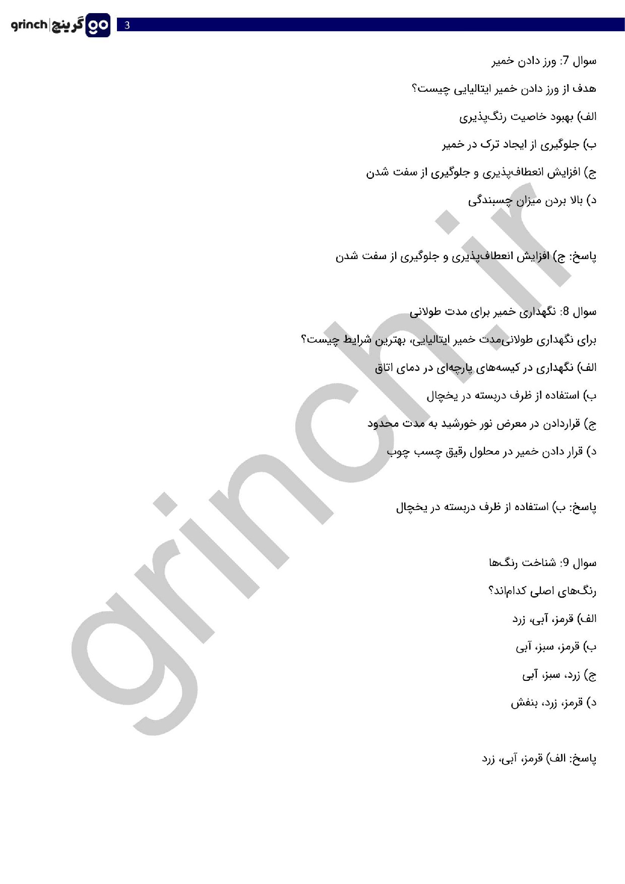 دانلود نمونه سوالات ساخت زیور آلات با خمیر ایتالیایی با جواب pdf (ویرایش 1404)