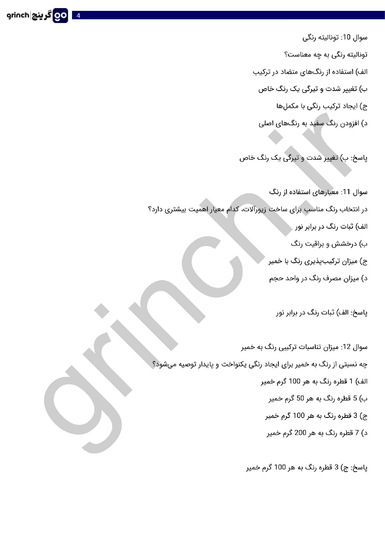 دانلود نمونه سوالات ساخت زیور آلات با خمیر ایتالیایی با جواب pdf (ویرایش 1404)