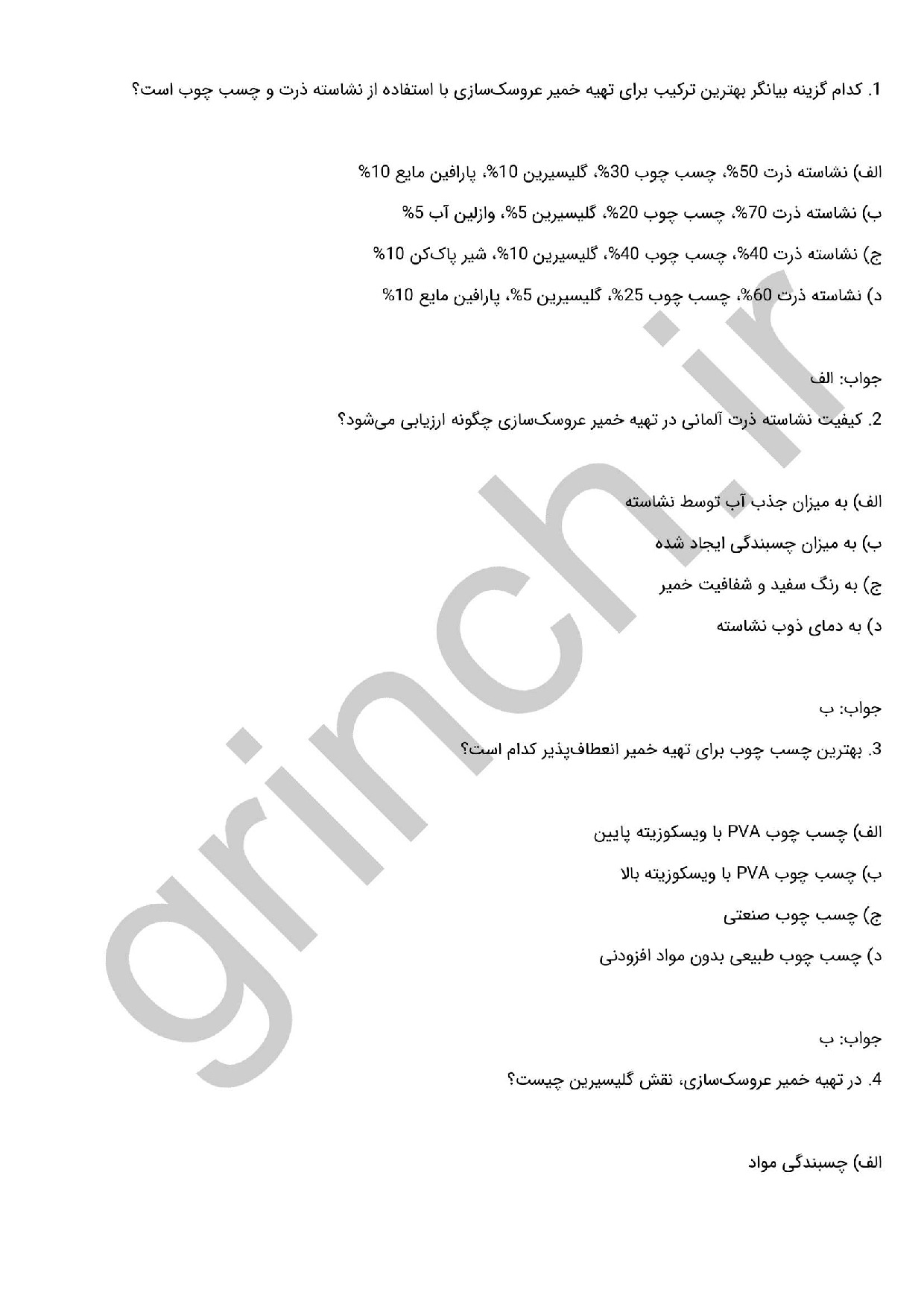 دانلود نمونه سوالات سازنده عروسک های خمیر چینی و اشیای تزئینی با جواب (ویرایش 1404)