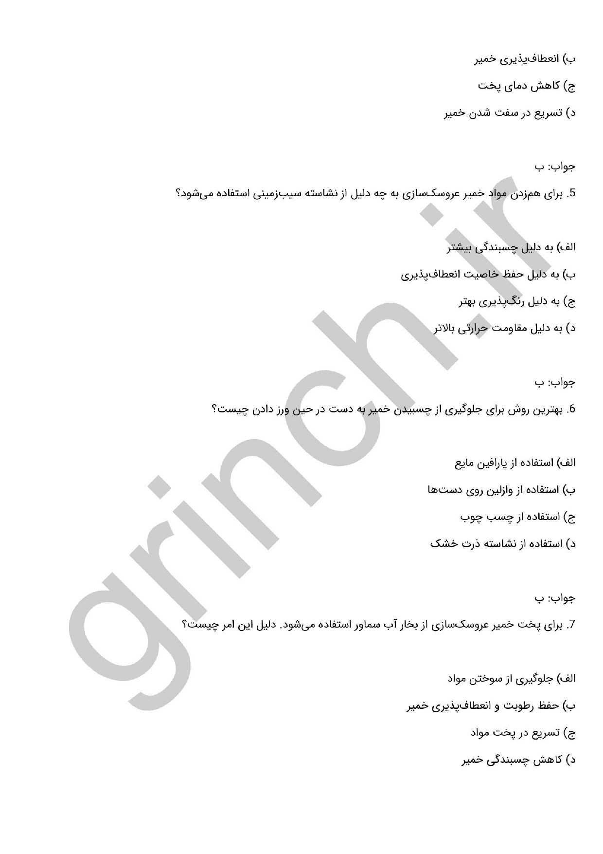 دانلود نمونه سوالات سازنده عروسک های خمیر چینی و اشیای تزئینی با جواب (ویرایش 1404)