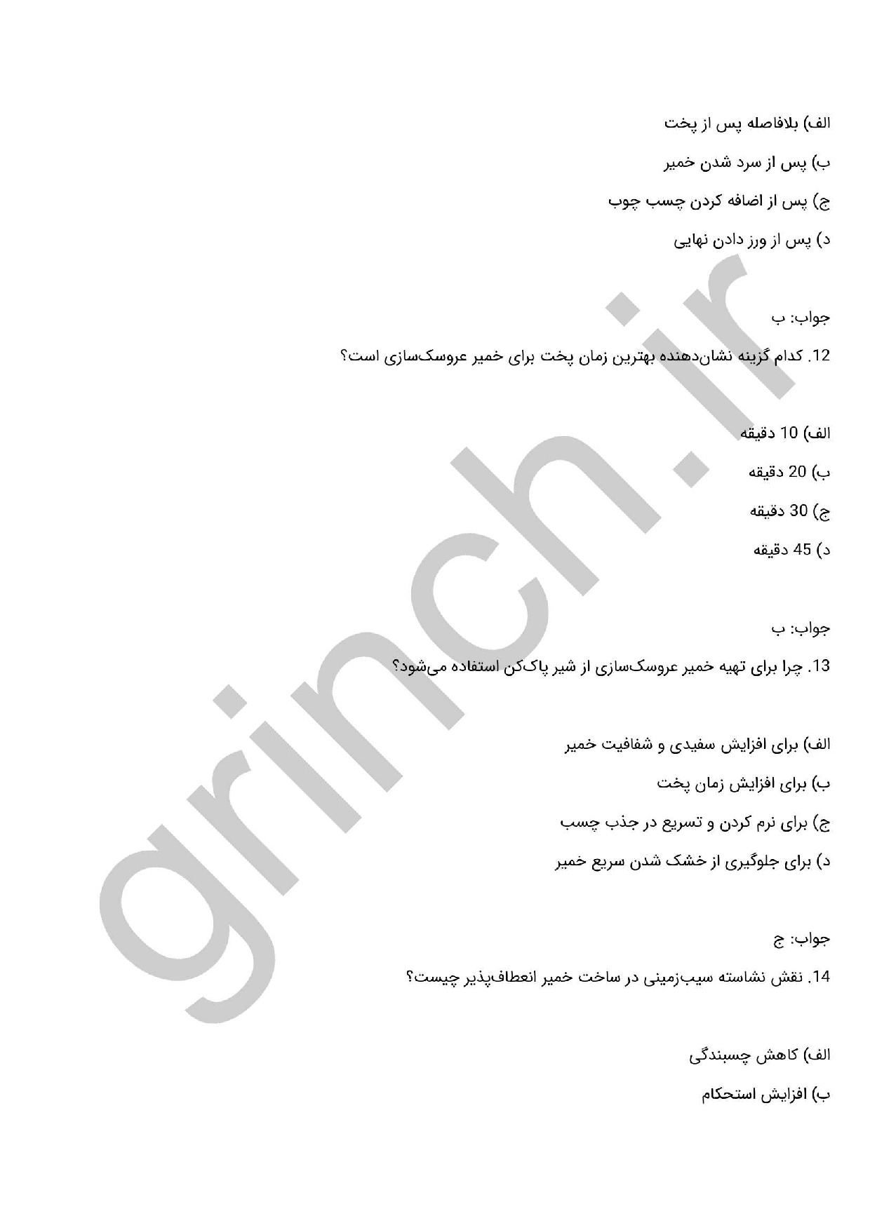 دانلود نمونه سوالات سازنده عروسک های خمیر چینی و اشیای تزئینی با جواب (ویرایش 1404)