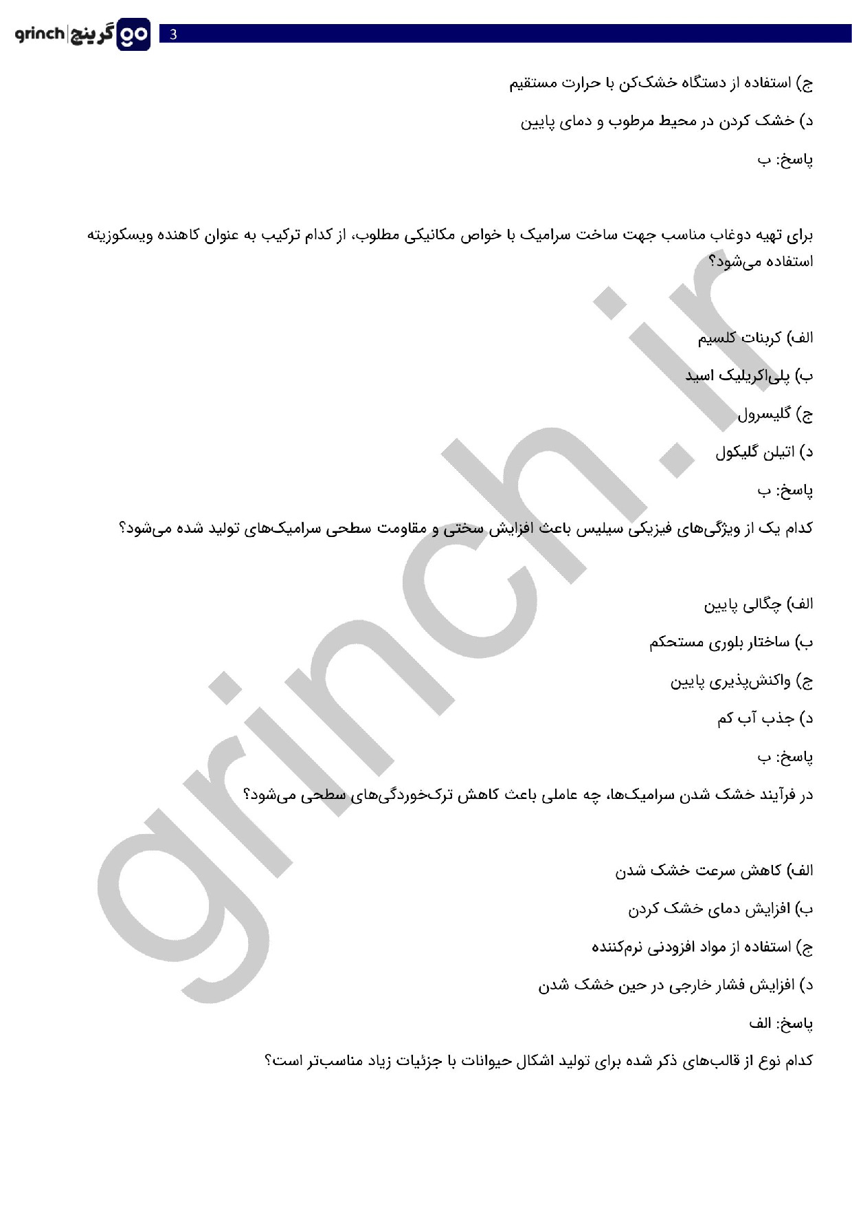 دانلود نمونه سوالات سازنده چینی و سرامیک فنی حرفه ای با جواب pdf (ویرایش 1404)