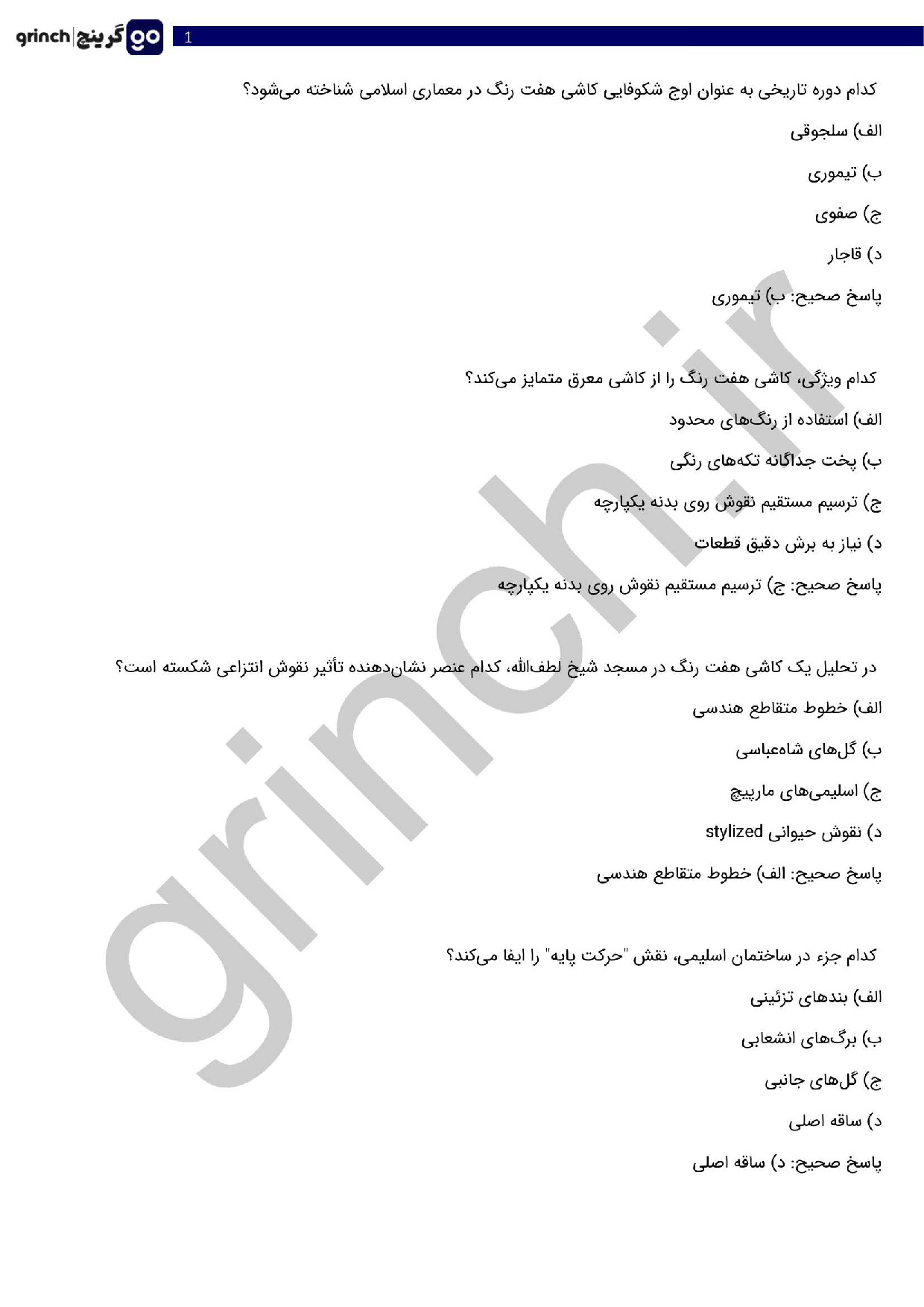 دانلود نمونه سوالات سازنده کاشی هفت رنگ فنی حرفه ای با جواب pdf (ویرایش 1404)