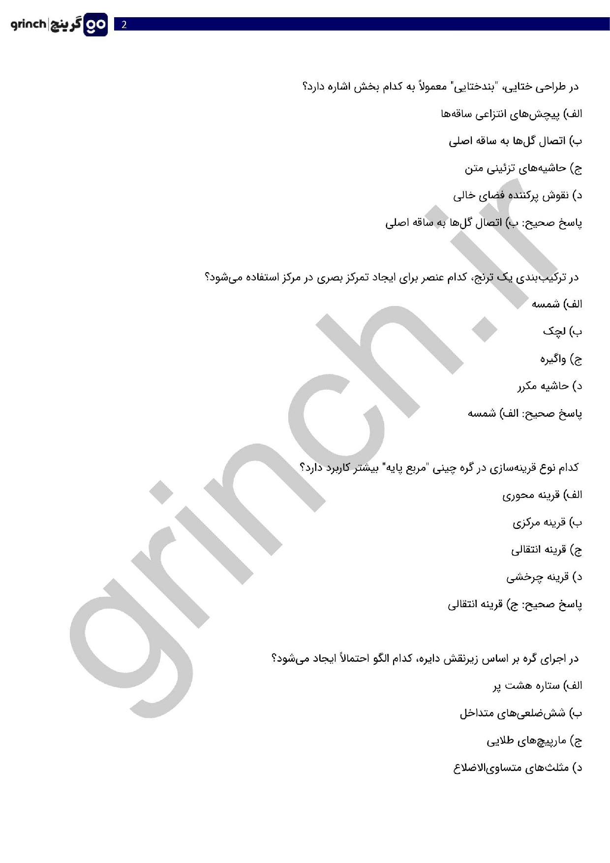 دانلود نمونه سوالات سازنده کاشی هفت رنگ فنی حرفه ای با جواب pdf (ویرایش 1404)