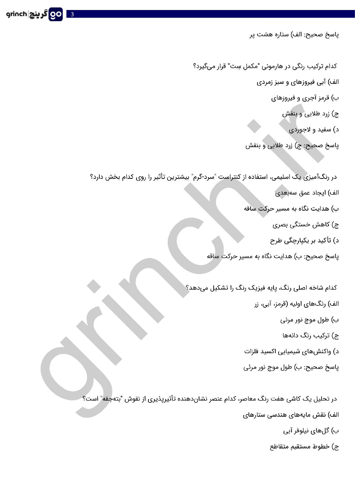 دانلود نمونه سوالات سازنده کاشی هفت رنگ فنی حرفه ای با جواب pdf (ویرایش 1404)