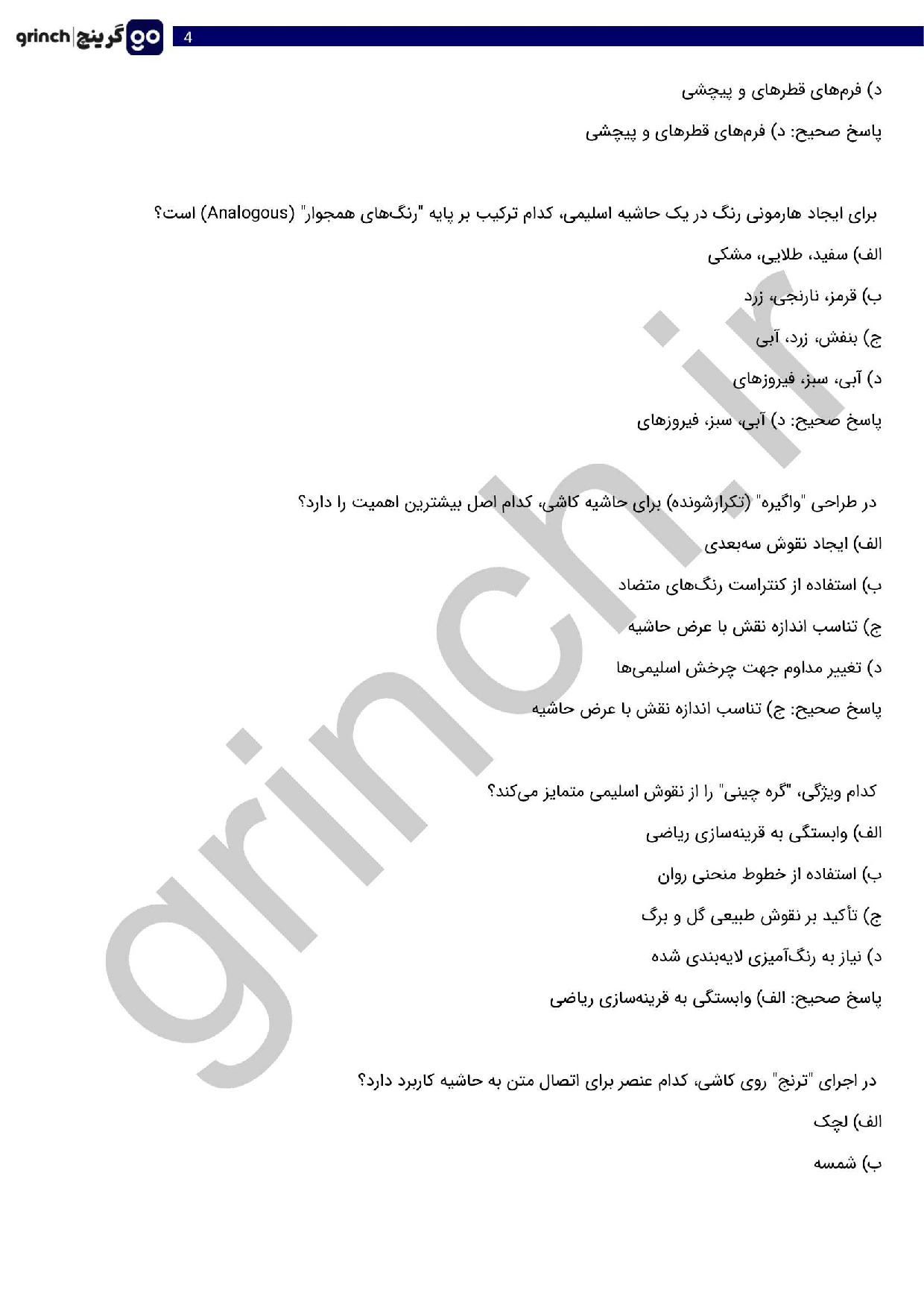 دانلود نمونه سوالات سازنده کاشی هفت رنگ فنی حرفه ای با جواب pdf (ویرایش 1404)