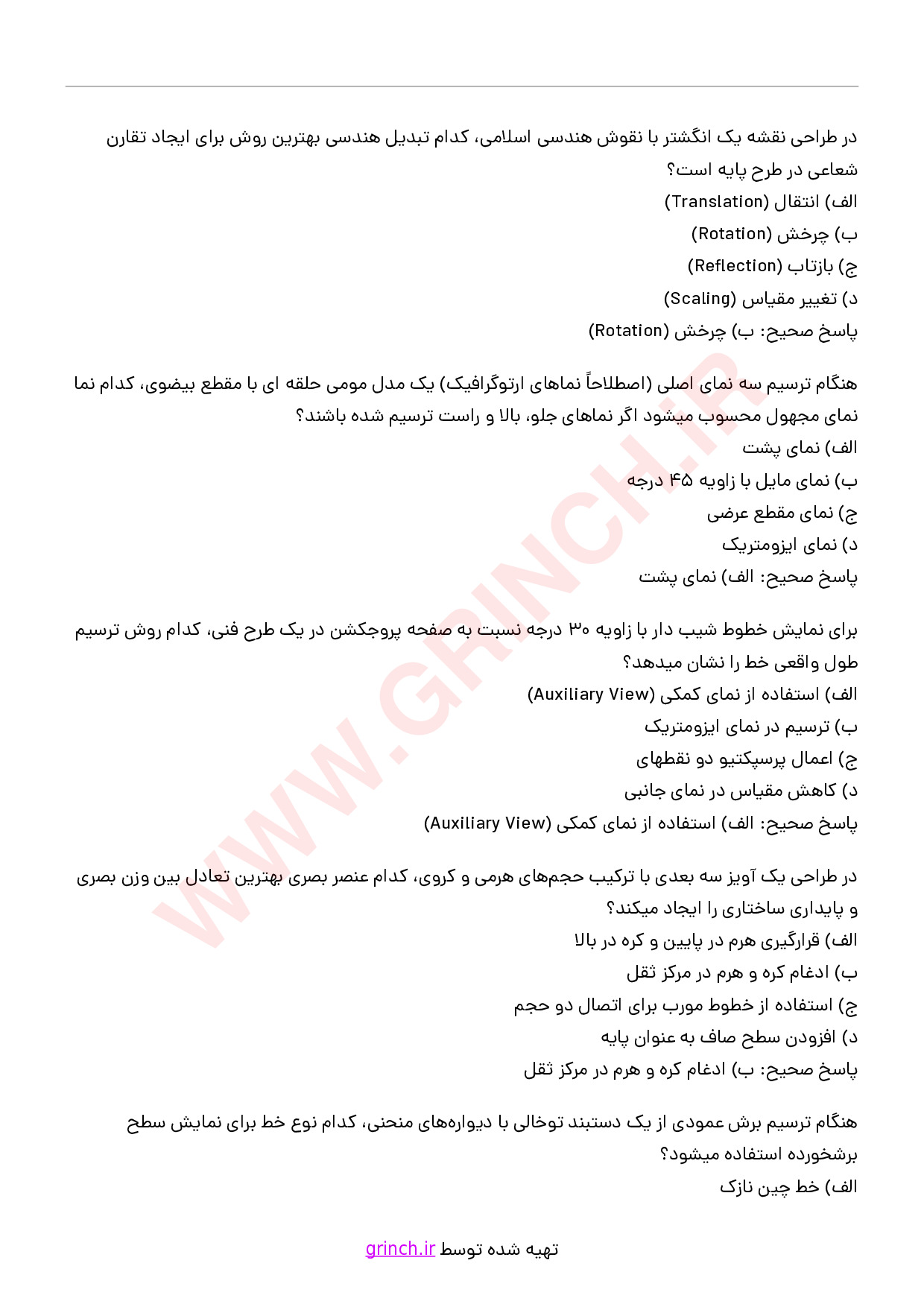 دانلود نمونه سوالات سازنده مدل های مومی طلا و جواهر فنی حرفه ای با جواب pdf (ویرایش 1404)