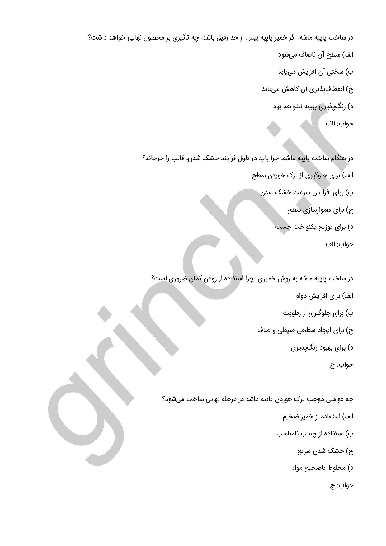 دانلود نمونه سوالات سازنده پاپیه ماشه فنی حرفه ای با پاسخنامه (ویرایش 1404)