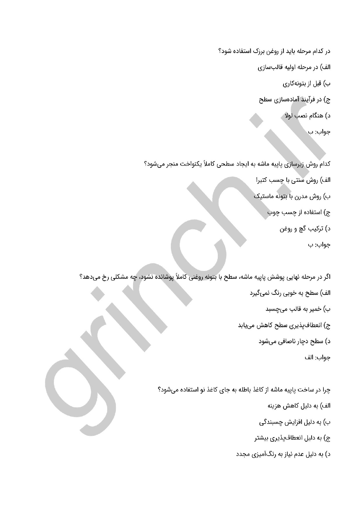 دانلود نمونه سوالات سازنده پاپیه ماشه فنی حرفه ای با پاسخنامه (ویرایش 1404)