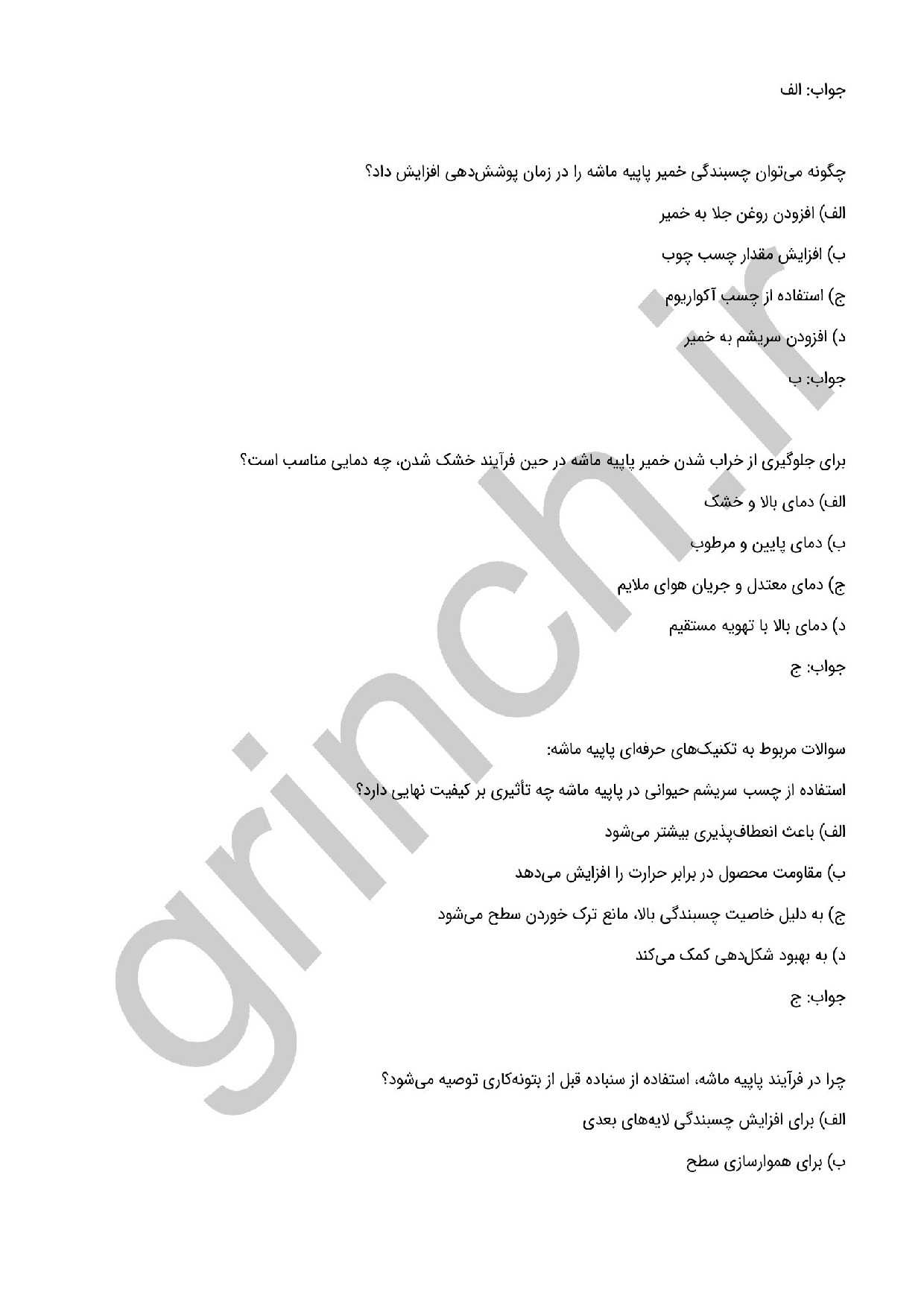 دانلود نمونه سوالات سازنده پاپیه ماشه فنی حرفه ای با پاسخنامه (ویرایش 1404)