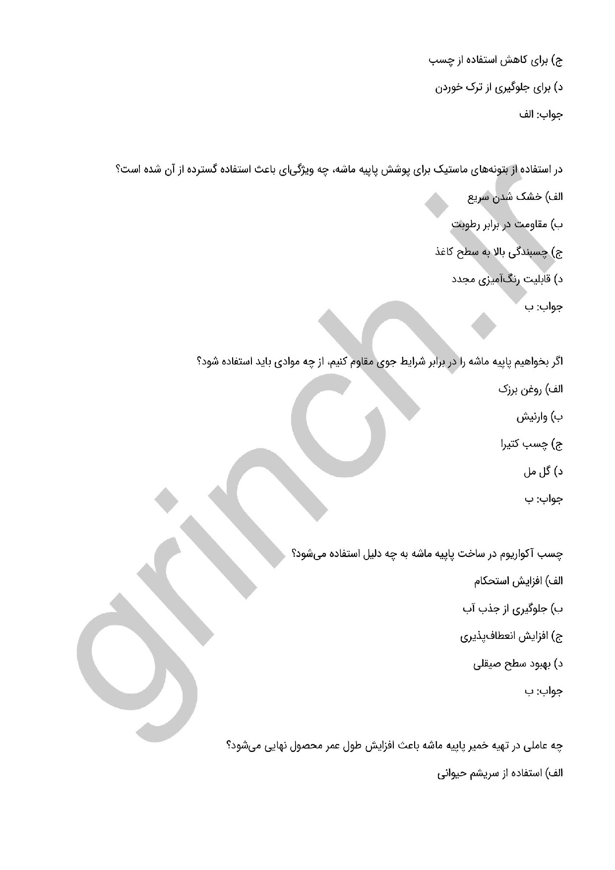 دانلود نمونه سوالات سازنده پاپیه ماشه فنی حرفه ای با پاسخنامه (ویرایش 1404)