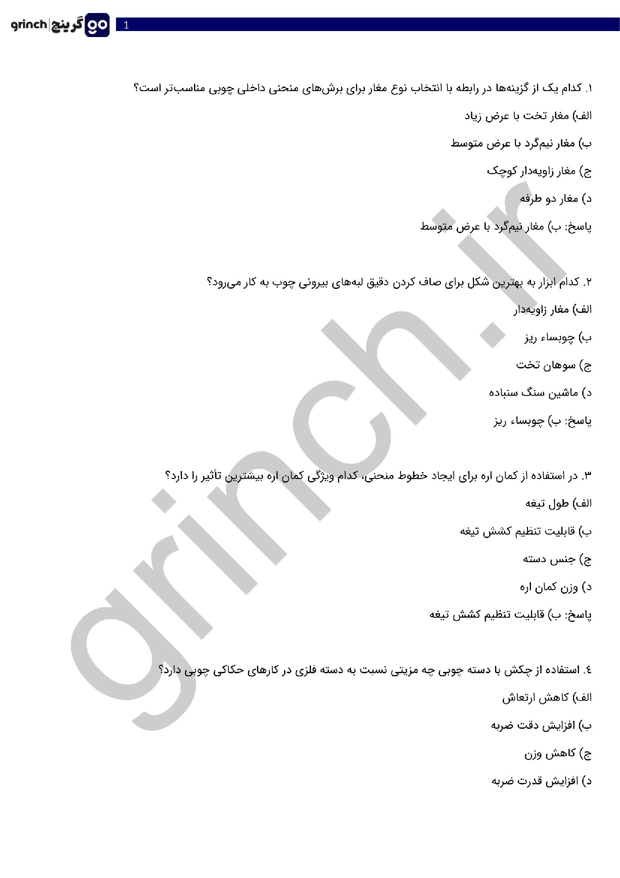 دانلود نمونه سوالات سازنده ظروف تزئینی چوبی با جواب pdf (ویرایش 1404)