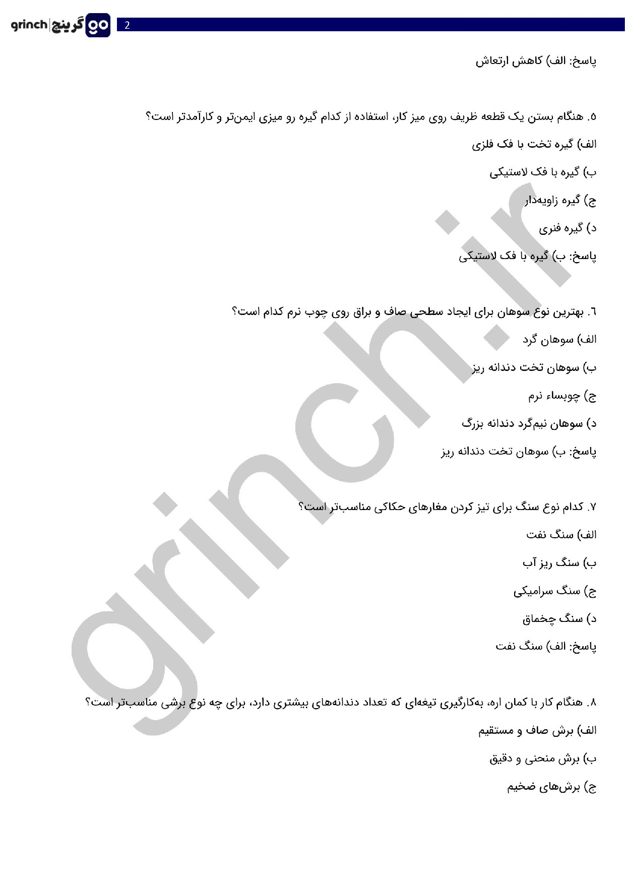دانلود نمونه سوالات سازنده ظروف تزئینی چوبی با جواب pdf (ویرایش 1404)