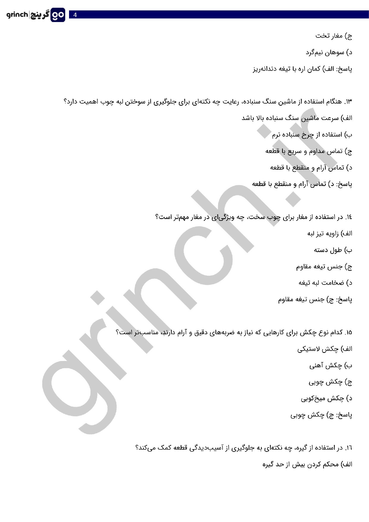 دانلود نمونه سوالات سازنده ظروف تزئینی چوبی با جواب pdf (ویرایش 1404)
