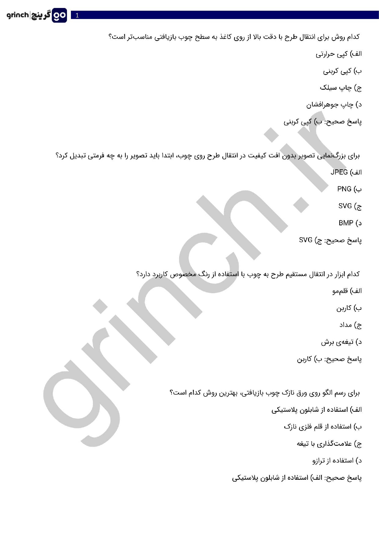 دانلود نمونه سوالات سازنده تزئینات چوبی از بازیافت ها با جواب pdf (ویرایش 1404)