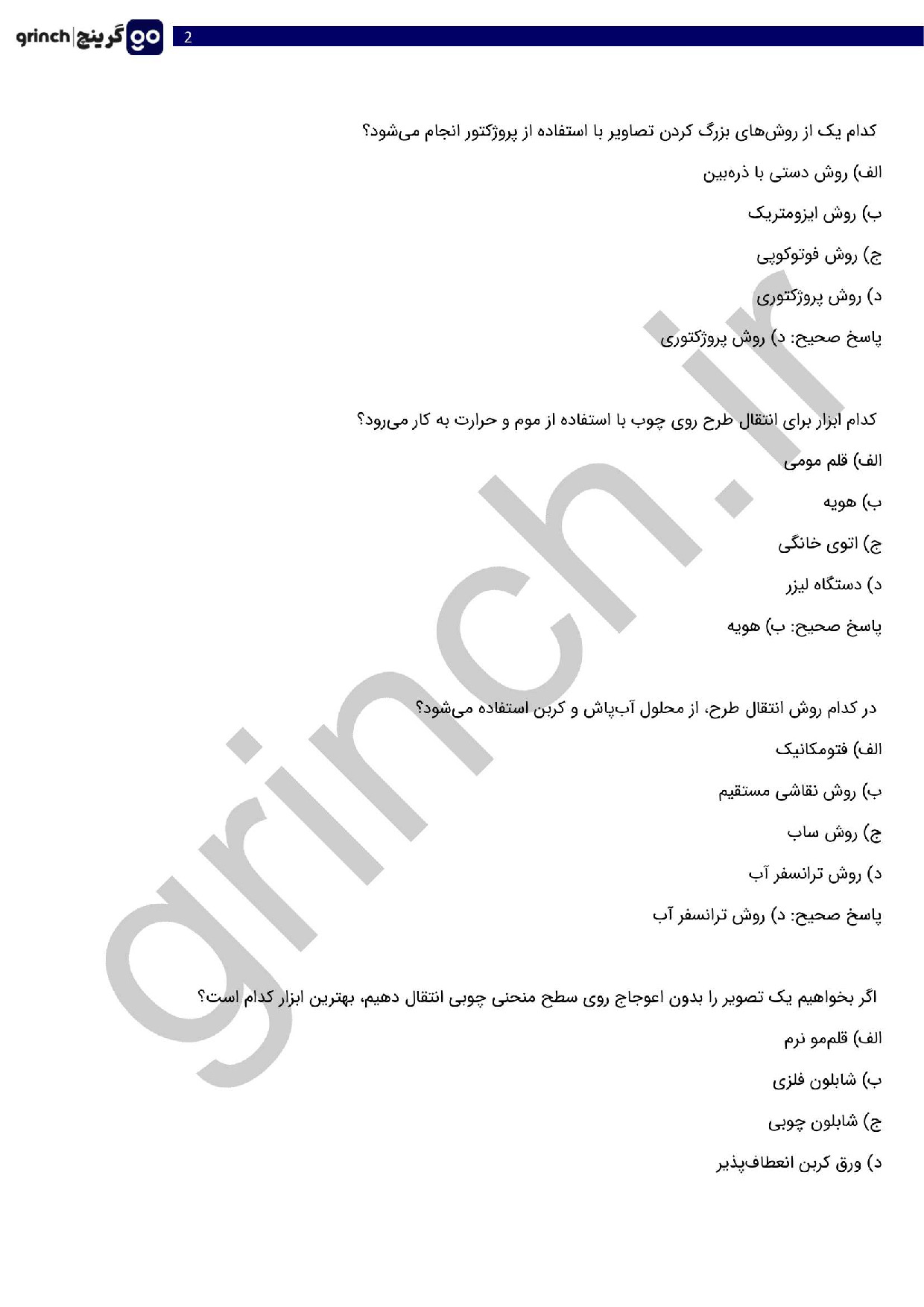 دانلود نمونه سوالات سازنده تزئینات چوبی از بازیافت ها با جواب pdf (ویرایش 1404)