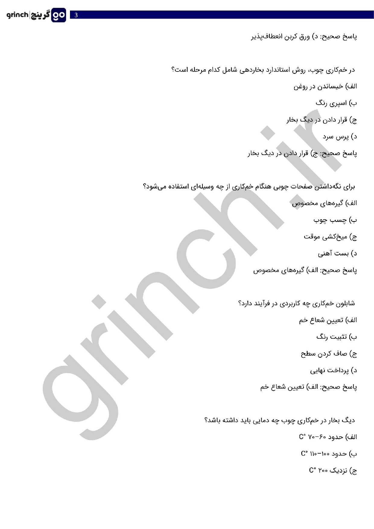 دانلود نمونه سوالات سازنده تزئینات چوبی از بازیافت ها با جواب pdf (ویرایش 1404)