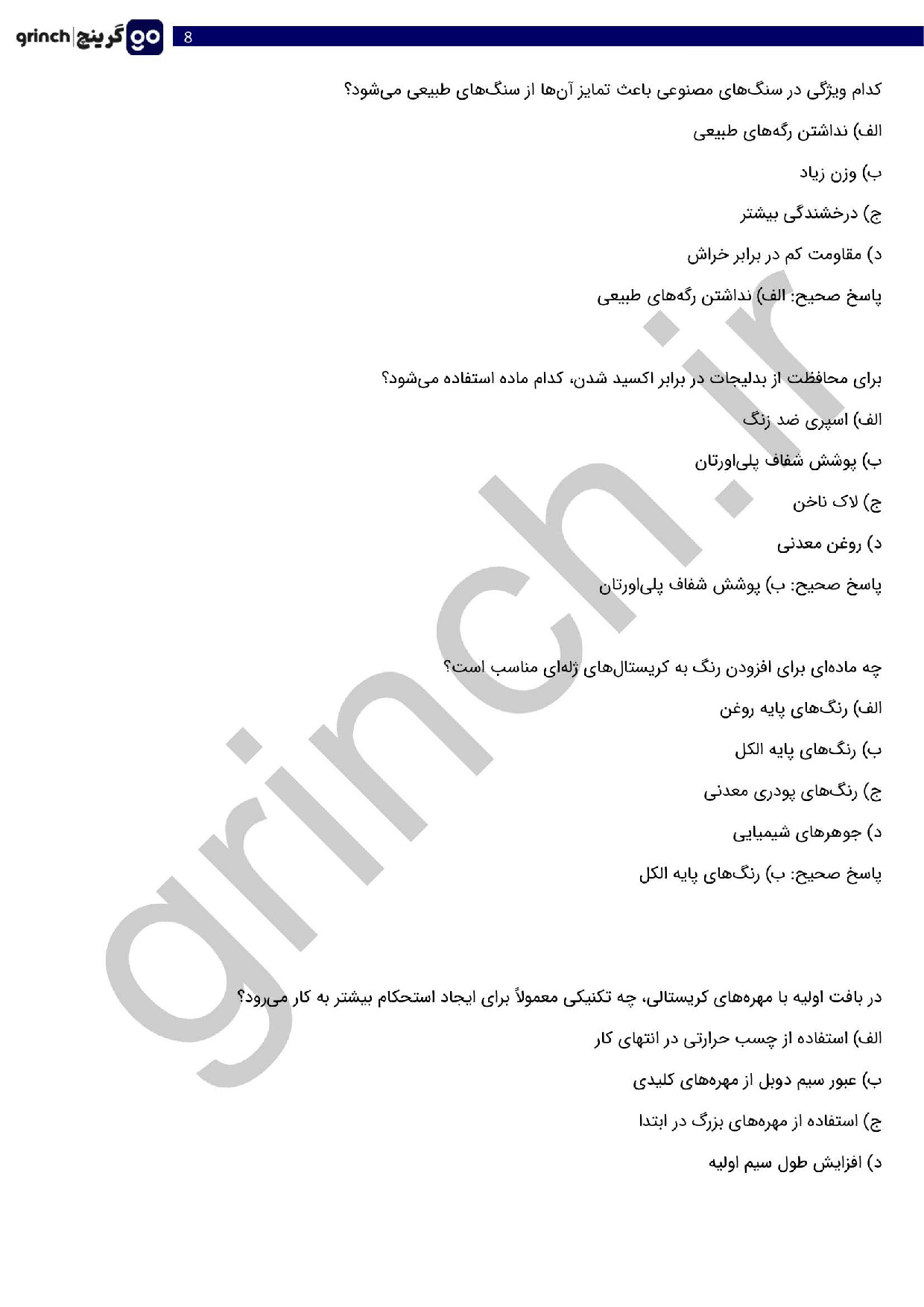دانلود نمونه سوالات سازنده تزئینات کریستالی و زیورآلات با جواب pdf (ویرایش 1404)
