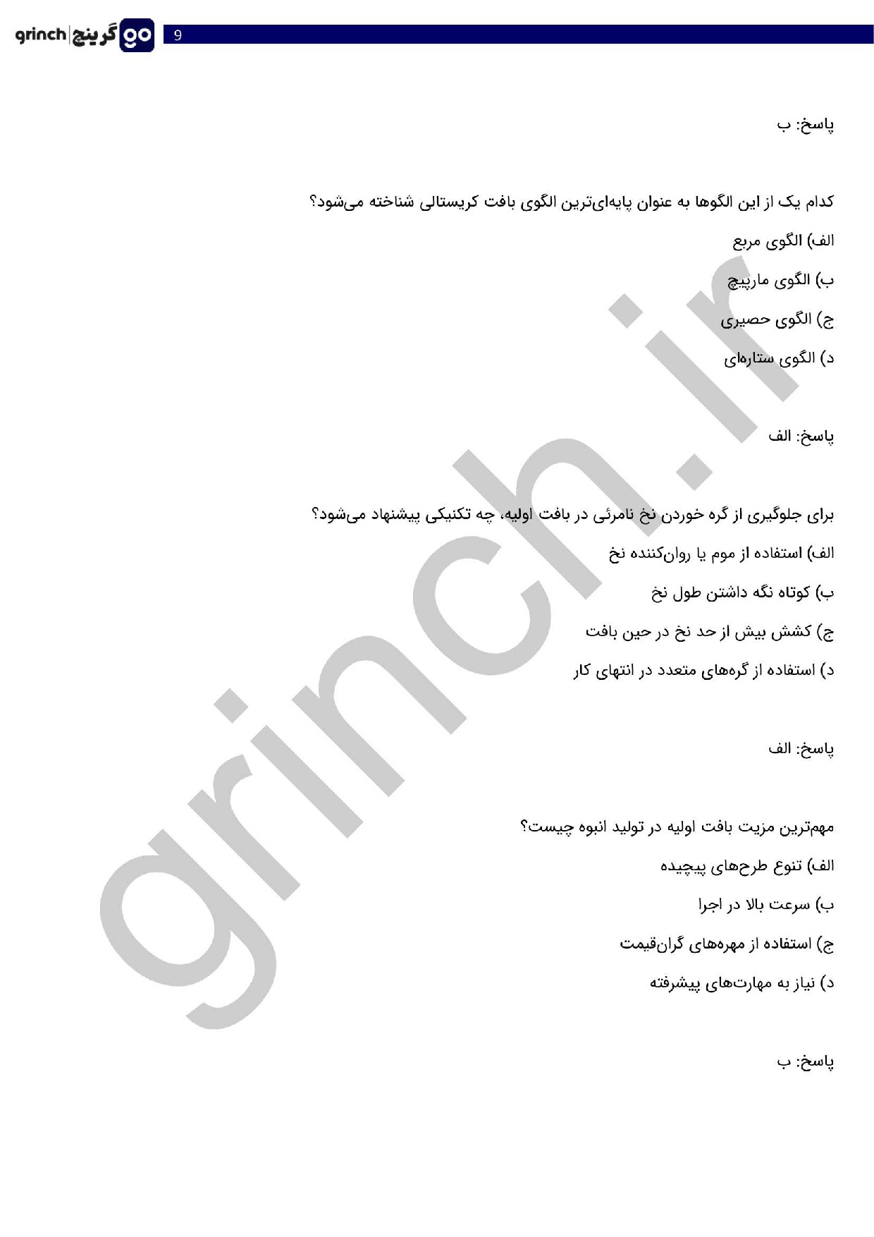 دانلود نمونه سوالات سازنده تزئینات کریستالی و زیورآلات با جواب pdf (ویرایش 1404)